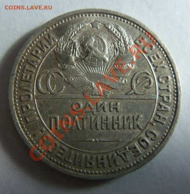 50 копеек 1925 года ПЛ. 17-02-2014 в 22-00 мск - 054.JPG