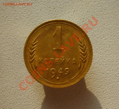 1 коп. 1928,38,49 г. до 18.02.14 в 22:00 по Москве - S8301083.JPG