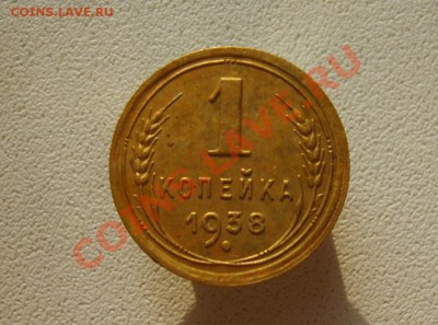 1 коп. 1928,38,49 г. до 18.02.14 в 22:00 по Москве - S8301081.JPG