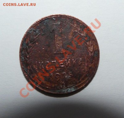 1 копейка 1925 год - P1110171.JPG