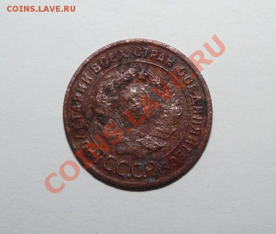 1 копейка 1925 год - P1110173.JPG