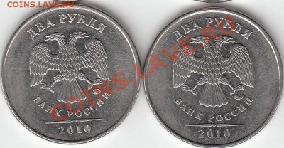 2 руб 2006 г.шт 2, 2 руб 2010г. штю4.3В - IMG_0001_NEW_0004