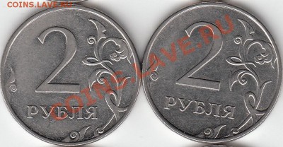 2 руб 2006 г.шт 2, 2 руб 2010г. штю4.3В - IMG_NEW_0003