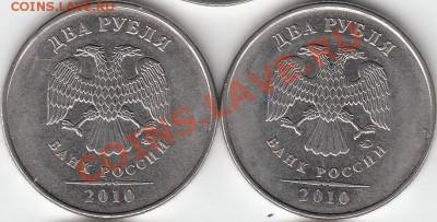 2 руб 2006 г.шт 2, 2 руб 2010г. штю4.3В - IMG_0001_NEW_0002