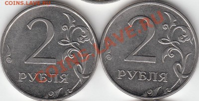2 руб 2006 г.шт 2, 2 руб 2010г. штю4.3В - IMG_NEW_0002