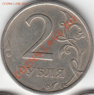 2 руб 2006 г.шт 2, 2 руб 2010г. штю4.3В - IMG_NEW_0001