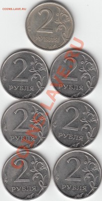 2 руб 2006 г.шт 2, 2 руб 2010г. штю4.3В - IMG_NEW