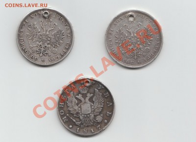 Рубли.1817-1878гг.3 шт.До 20.02 до 21.30 по мск - 111111