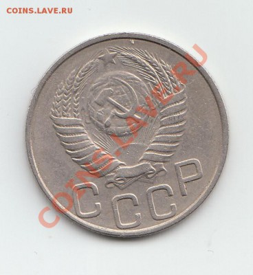 20 копеек 1950.Сохран! До 20.02 до 22.00 по мск - 77777777