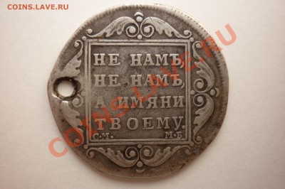Рубль 1731г,1734г.Полтина 1799г. - P1040448.JPG