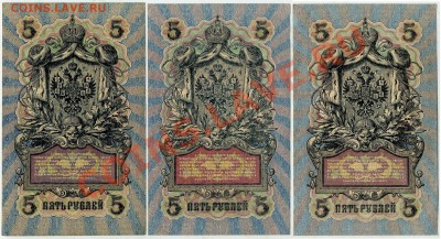 5 рублей 1909 3 кассира пресс из пачек до 21 02 2014 в 21 00 - img536