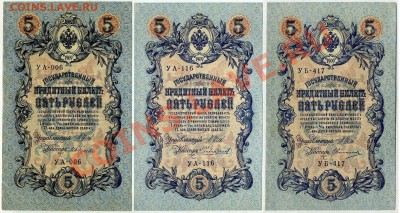 5 рублей 1909 3 кассира пресс из пачек до 21 02 2014 в 21 00 - img535