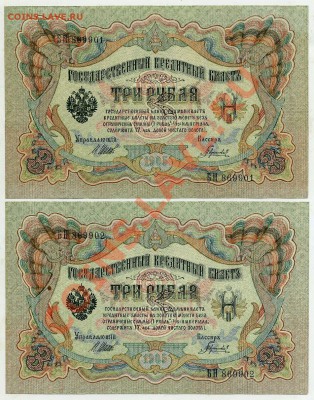 3 рубля 1905 2 номера подряд до 21 02 14 в 21 00 - img567