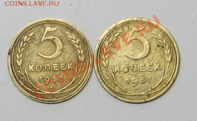 5коп 1930--1937г  18-02-14г 22-00мск - IMG_0097.JPG