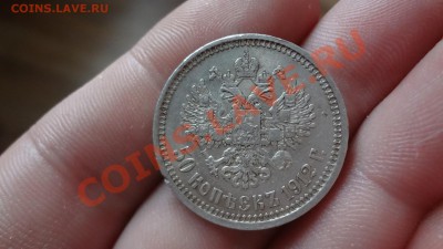 Кладовой Полтинник 1912г ЭБ №2 До 21.02.14г 22.30мск - DSC00525.JPG