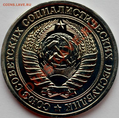 1 рубль 1975 г., наборный, до 22.02.14 22-00 - 2.JPG