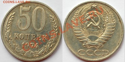 50 копеек 1974 г., оборотная, до 22.02.14 22-00 - 1.JPG