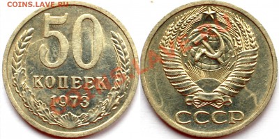 50 копеек 1973 г., оборотная, до 22.02.14 22-00 - 1.JPG