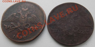 5 копеек 1832 и 1838 ем до 19.02  в 22-10мск - DSCN3194.JPG
