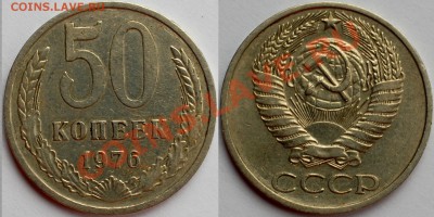 50 копеек 1976 г., оборотная, до 22.02.14 22-00 - 1.JPG