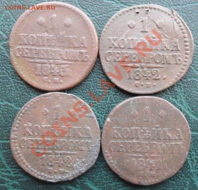 Копейка 1841,42,45 СМ окон. 19.02.2014 г. 22-00 МСК. - 1111
