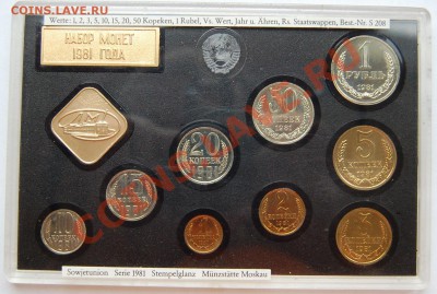 Набор 1981 г. твердый до 22.02.14 22-00 - 2.JPG