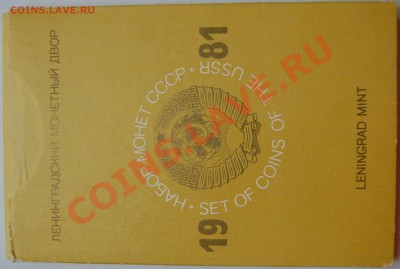 Набор 1981 г. твердый до 22.02.14 22-00 - 1.JPG