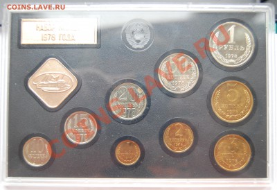 Набор 1978 г. твердый до 22.02.14 22-00 - 2.JPG