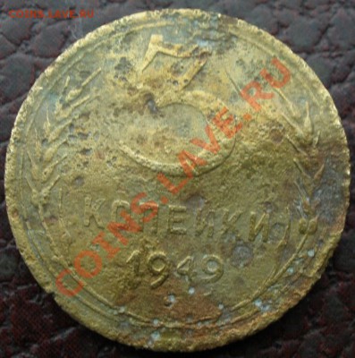 3 копейки 1949 года - P2160855.JPG