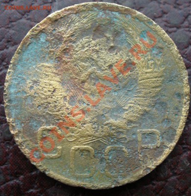 3 копейки 1949 года - P2160856.JPG