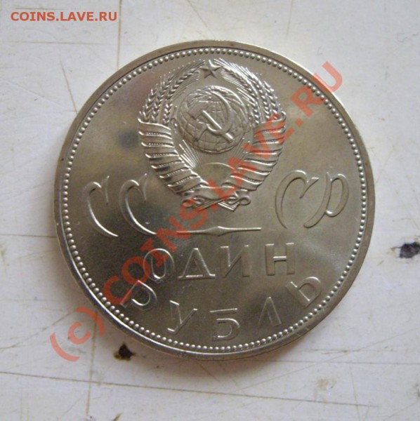 рубль 1965г. ХХ лет Победы АЦ 24.02.2010 22.00МСК - IMGP5982.JPG