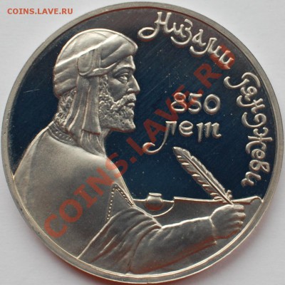 1 рубль 1991 г. Гянджеви, пруф, до 22.02.14 22-00 - 1.JPG