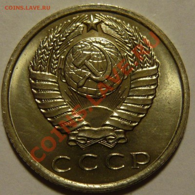20 копеек 1967AU,73,75 15 копеек 1971г МЕШКОВОЙ UNC - P1090153.JPG