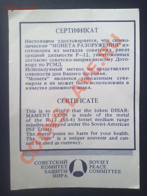 рубль-доллар "монета разоружения" на оценку - 16022014933