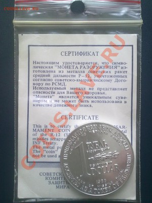 рубль-доллар "монета разоружения" на оценку - 16022014932