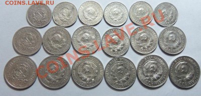 Погодовка 10,15,20 копеек - 1923,25,27,28,29,30 годов -18 шт - 074.JPG