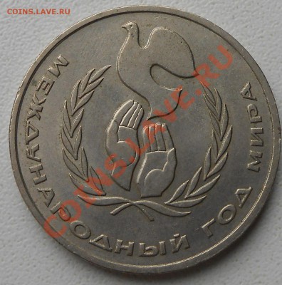 1 руб.1986. шалаш. - DSCN1489.JPG