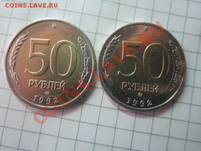 50р 1992 г л и ммд до 20.02 - IMG_3057.JPG