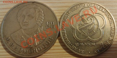 !!! 1 руб СОЛИДАРНОСТЬ,ЛОМОНОСОВ,ЛЕБЕДЕВ,НИЗАМИ!!! - IMAG2758