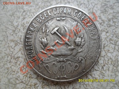 1 руб 1922 года. - SAM_9134.JPG