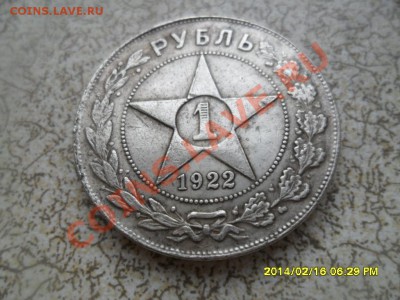1 руб 1922 года. - SAM_9130.JPG