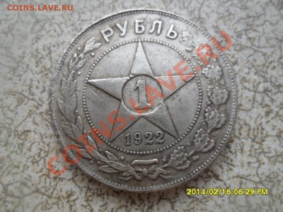 1 руб 1922 года. - SAM_9129.JPG