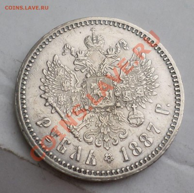 Рубль 1887 Александр III(Большая голова) на оценку... - SAM_2635.JPG