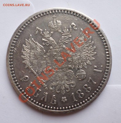 Рубль 1887 Александр III(Большая голова) на оценку... - SAM_2657.JPG
