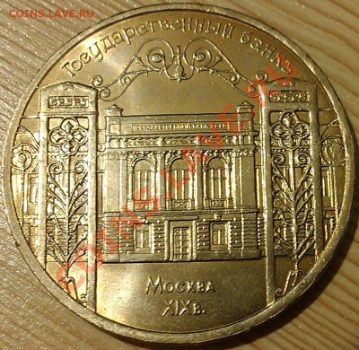 !!! 5 руб ГОСБАНК(2 шт),САСУНСКИЙ,МАТЕНАДАРАН!!! - IMAG2305