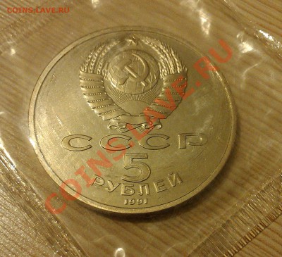 !!! 5 руб ГОСБАНК(2 шт),САСУНСКИЙ,МАТЕНАДАРАН!!! - IMAG2336