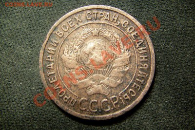1 копейка 1925 - 101_0473.JPG
