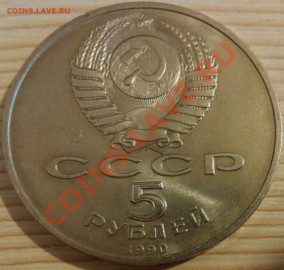 !!! 5 руб ГОСБАНК(2 шт),САСУНСКИЙ,МАТЕНАДАРАН!!! - IMAG2749