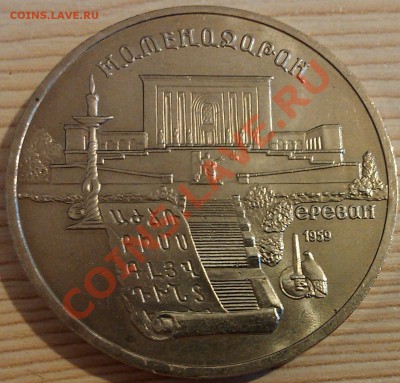 !!! 5 руб ГОСБАНК(2 шт),САСУНСКИЙ,МАТЕНАДАРАН!!! - IMAG2747
