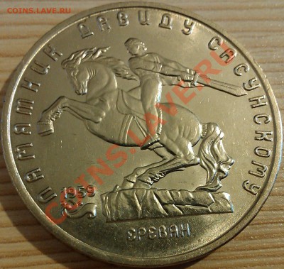 !!! 5 руб ГОСБАНК(2 шт),САСУНСКИЙ,МАТЕНАДАРАН!!! - IMAG2768